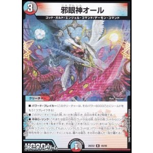画像: 【R】邪眼神オール
