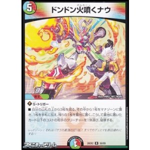画像: 【R】ドンドン火噴くナウ