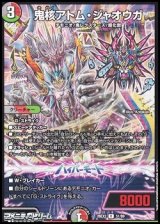 画像: 【R】鬼核アトム・ジャオウガ