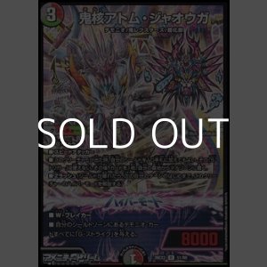 画像: 【R】鬼核アトム・ジャオウガ