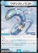 画像: 【U】ワダシストノミコト