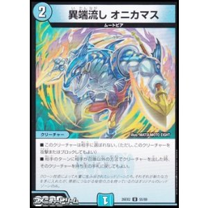 画像: 【U】異端流し オニカマス