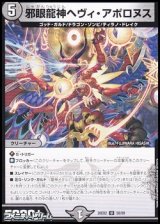画像: 【U】邪眼龍神ヘヴィ・アポロヌス