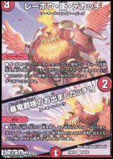 画像: 【U】レーホウ・衛・デカッチ／「暴竜爵様のお出ましだッチ!」