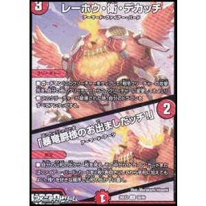 画像: 【U】レーホウ・衛・デカッチ／「暴竜爵様のお出ましだッチ!」