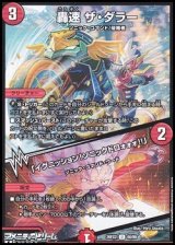 画像: 【U】轟速 ザ・ダラー／「イグニッション！ソニックドロォォォ!!」