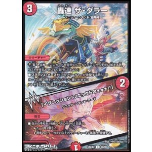 画像: 【U】轟速 ザ・ダラー／「イグニッション！ソニックドロォォォ!!」