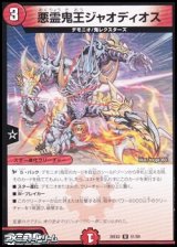 画像: 【U】悪霊鬼王ジャオディオス
