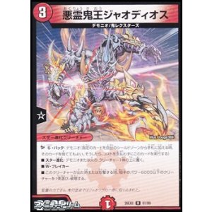 画像: 【U】悪霊鬼王ジャオディオス