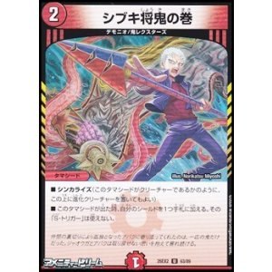 画像: 【U】シブキ将鬼の巻