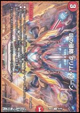 画像: 【U】Dの侵略 クリム・ゾーン