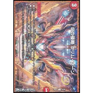 画像: 【U】Dの侵略 クリム・ゾーン