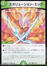 画像: 【U】エボリューション・エッグ