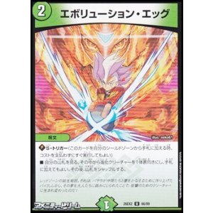 画像: 【U】エボリューション・エッグ