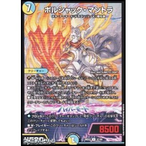 画像: 【U】ボルシャック・マントラ