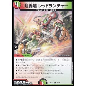 画像: 【U】超轟速 レッドランチャー