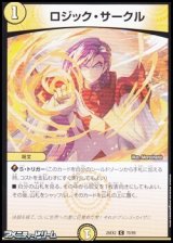 画像: 【C】ロジック・サークル