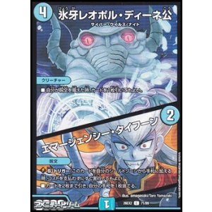 画像: 【C】氷牙レオポル・ディーネ公/エマージェンシー・タイフーン