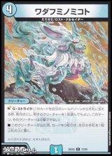 画像: 【C】ワダフミノミコト