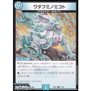 画像: 【C】ワダフミノミコト