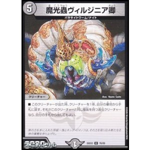 画像: 【C】魔光蟲ヴィルジニア卿