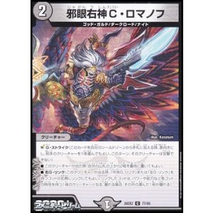 画像: 【C】邪眼右神C・ロマノフ