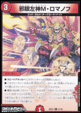 画像: 【C】邪眼左神M・ロマノフ