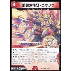 画像: 【C】邪眼左神M・ロマノフ