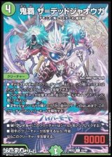 画像: 【C】鬼覇 ザ＝デッドジャオウガ