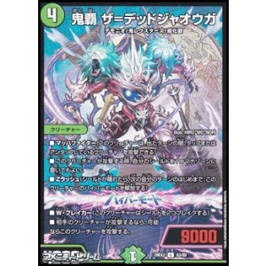 画像: 【C】鬼覇 ザ=デッドジャオウガ
