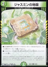 画像: 【C】ジャスミンの地版