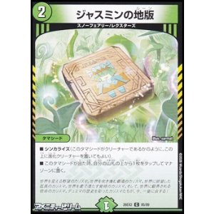 画像: 【C】ジャスミンの地版