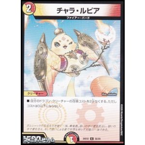 画像: 【C】チャラ・ルピア