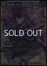 画像: 【ドラゴン変身レアKGM】∞龍 ゲンムエンペラー