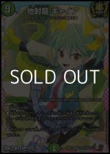 画像: 【ドラゴン変身レアSR】地封龍 ギャイア