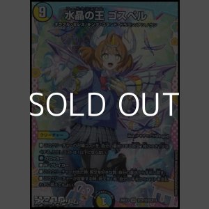 画像: 【ドラゴン変身レアSR】水晶の王 ゴスペル