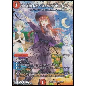 画像: 【超秘シークレットSR】真久間メガ < ボクにおまかせ! >