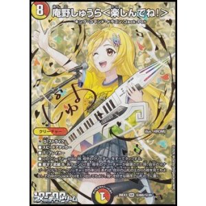 画像: 【超秘シークレットSR】庵野しゅうら < 楽しんでね! >