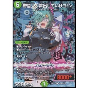 画像: 【超秘シークレットR】帝哲人 < 声出していけヨ! >