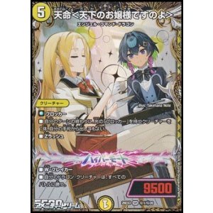 画像: 【シークレットSR】天命 < 天下のお嬢様ですのよ >