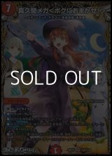 画像: 【シークレットSR】真久間メガ ＜ ボクにおまかせ！ ＞
