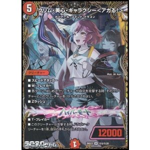 画像: 【シークレットSR】クリム・美心・ギャラクシー < アガる! >