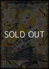 画像: 【シークレットSR】庵野しゅうら ＜ 楽しんでね！ ＞