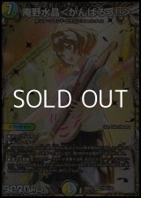 画像: 【シークレットSR】庵野水晶 ＜ がんばるっ!! ＞