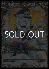 画像: 【シークレットR】熊田すず ＜ わらわは天才！ ＞