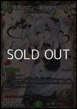 画像: 【シークレットR】宿禰マロン ＜ 最強傑作でし！ ＞