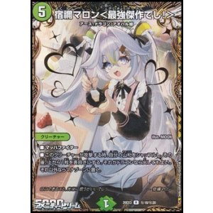 画像: 【シークレットR】宿禰マロン < 最強傑作でし! >