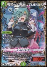 画像: 【シークレットR】帝哲人 ＜ 声出していけヨ！ ＞