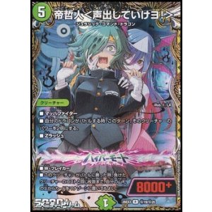 画像: 【シークレットR】帝哲人 ＜ 声出していけヨ！ ＞