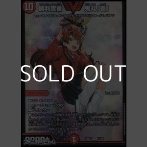 画像: 【VIC】勝利宣言 鬼丸「覇」